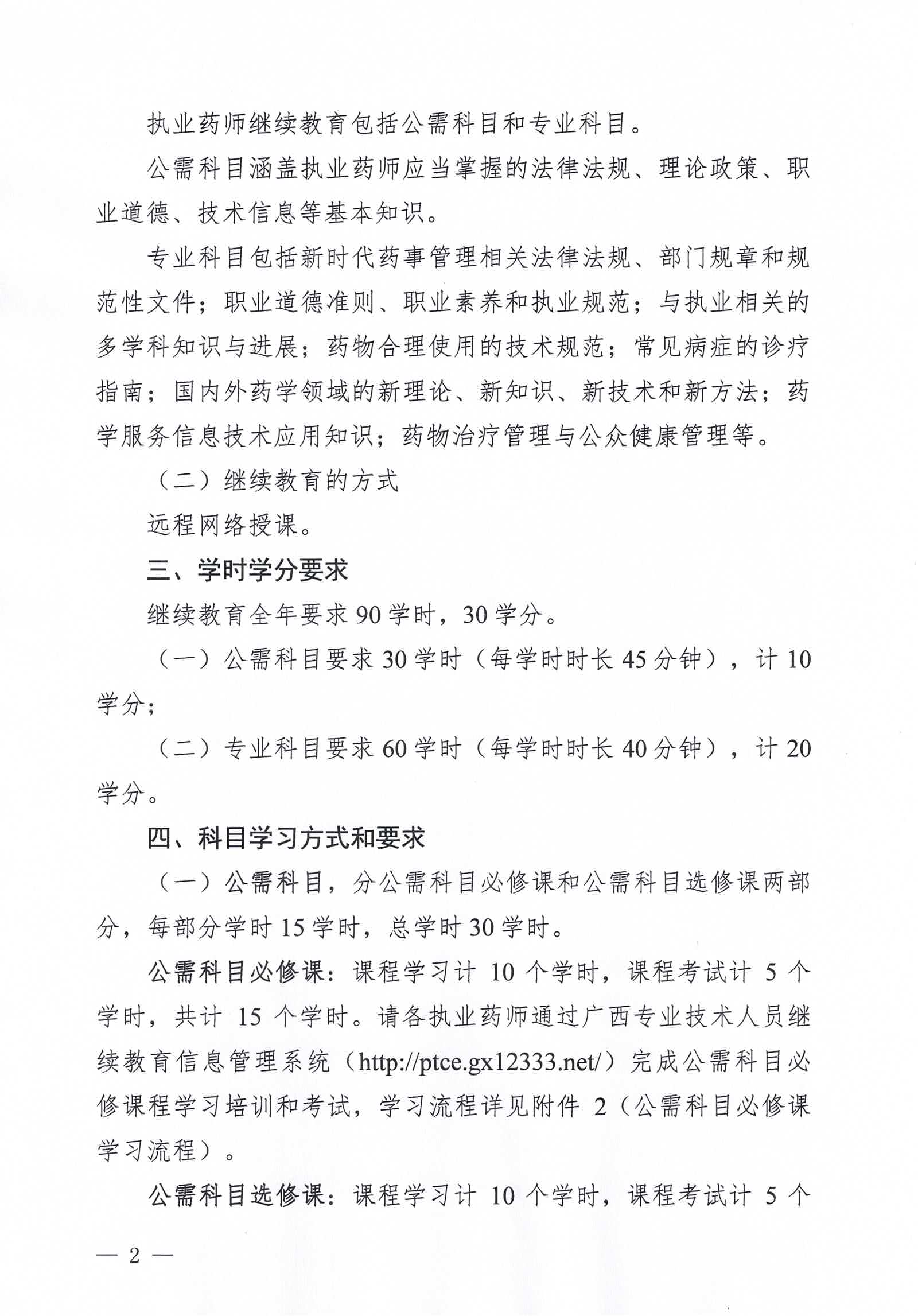 执业药师继续教育