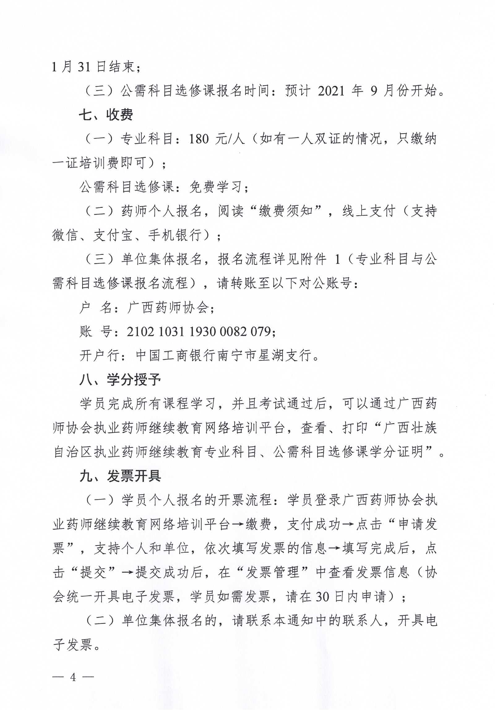 执业药师继续教育