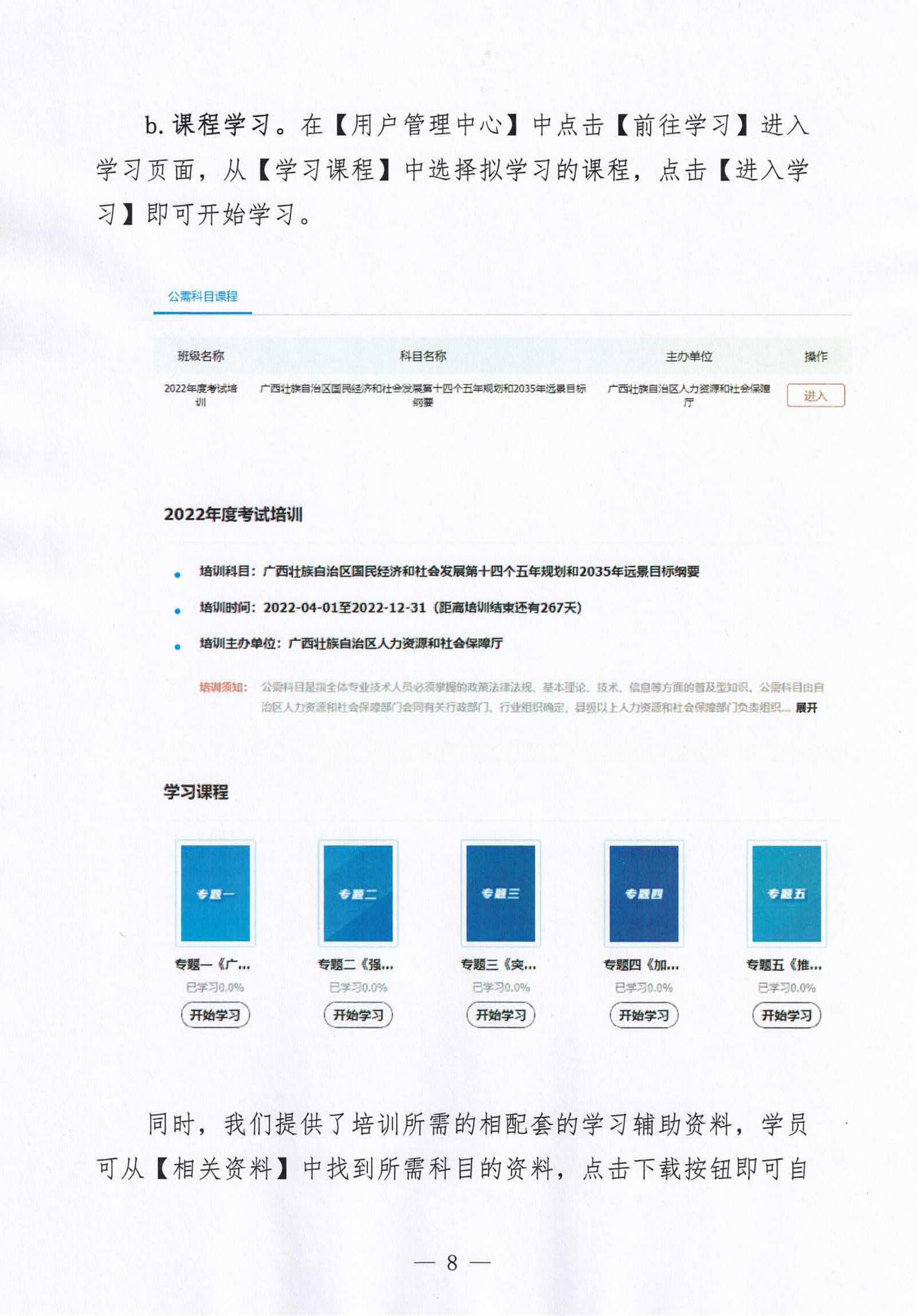 执业药师继续教育